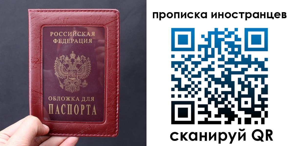 прописка 2025 в Якутске