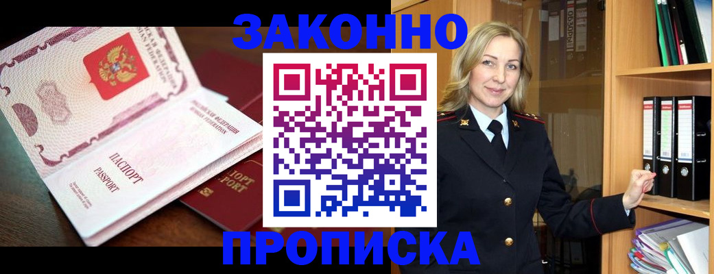 временная регистрация купить в Якутске