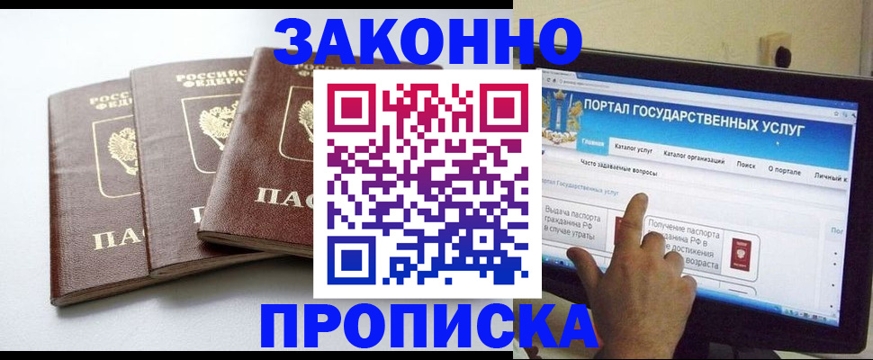 временная регистрация собственник в Якутске