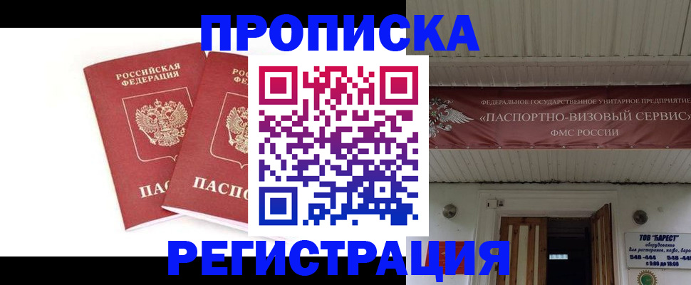 прописка паспорт в Якутске