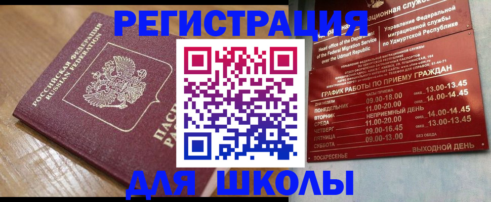 прописка регистрация в Якутске