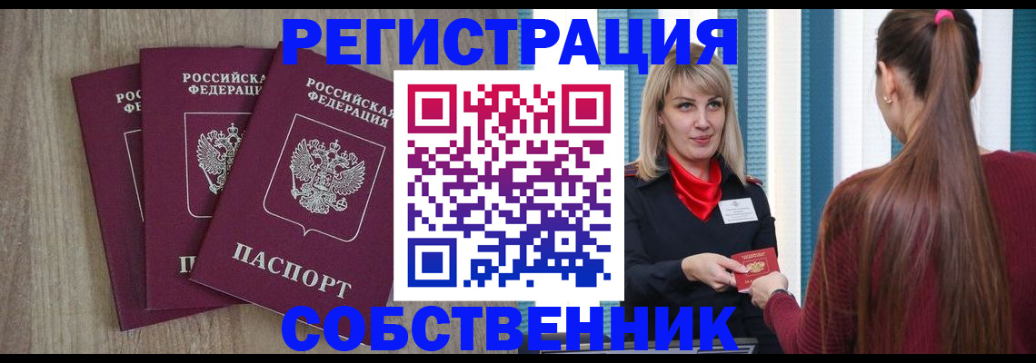 прописка для работы в Якутске
