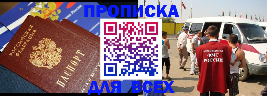 временная регистрация купить в Якутске